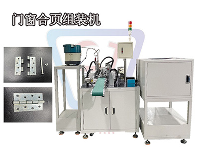 門窗五金系列設備